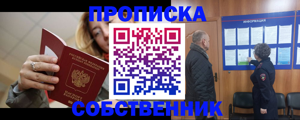 прописка для школы в Пущино